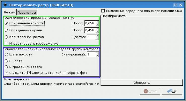 Путеводитель по Inkscape