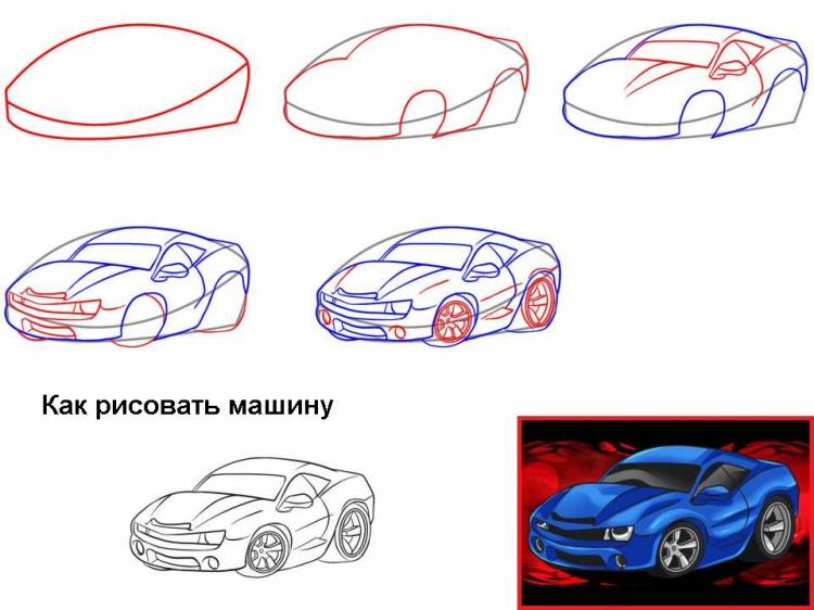 Поэтапная срисовка синий легковой автомобиль