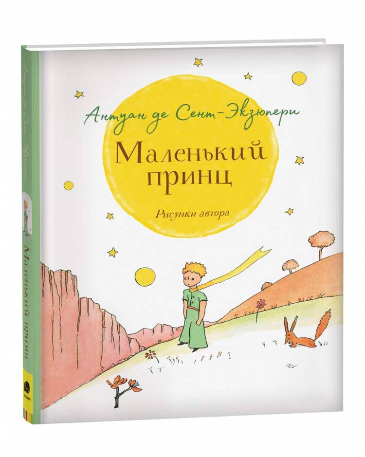 Книга Маленький принц