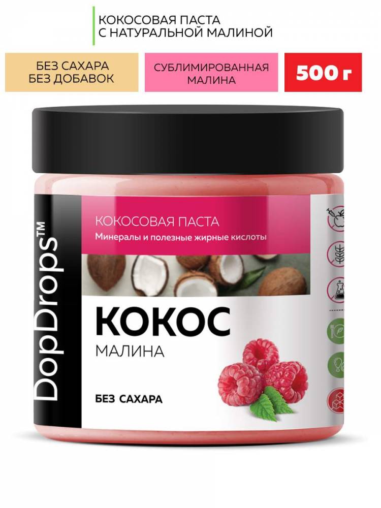 паста Кокосовая DopDrops (Урбеч из мякоти кокоса) с малиной