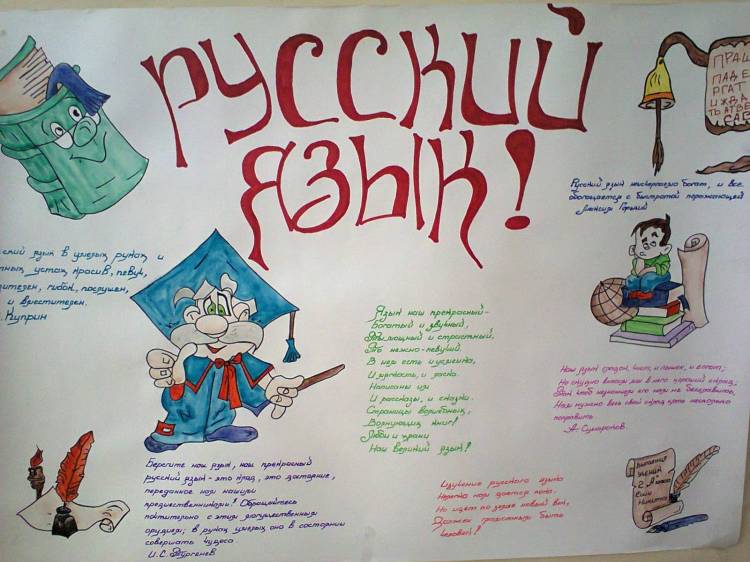 Рисунок на тему русский язык