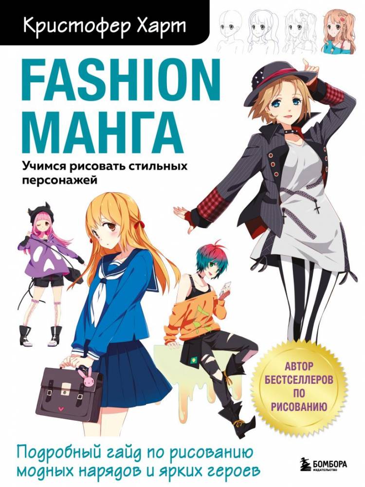 Fashion манга