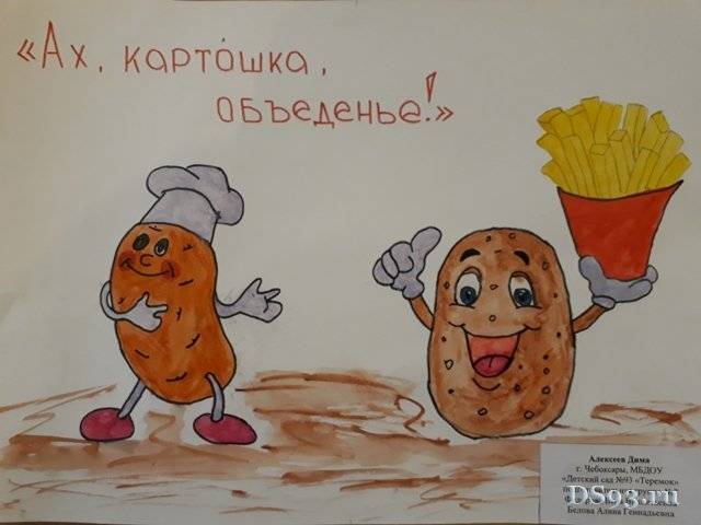 Рисунок на тему картошка 