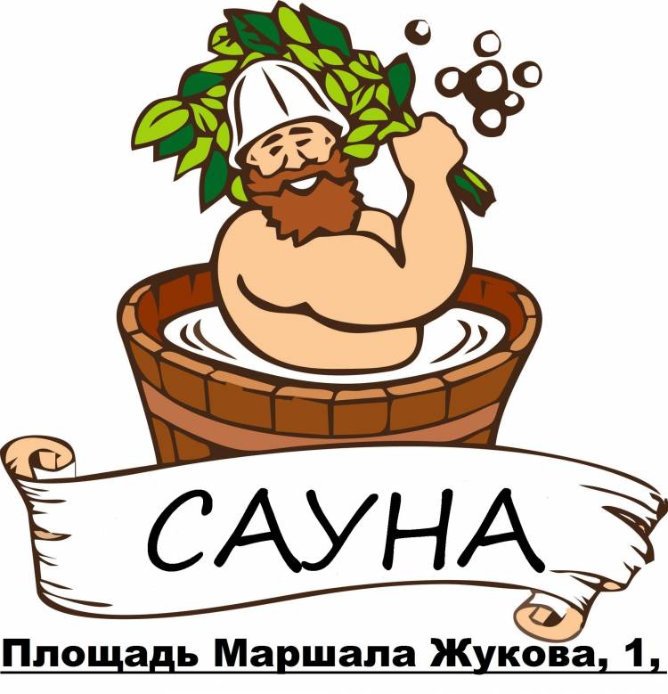 Баня рисунок