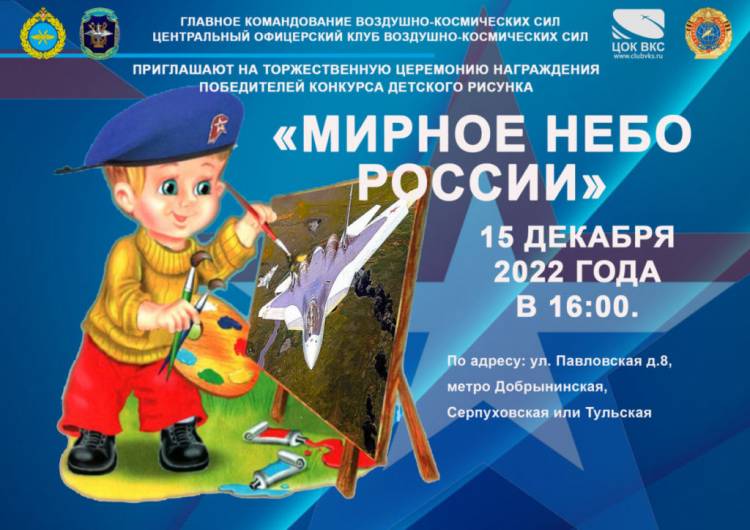 Объявлены номинанты конкурса рисунка «Мирное небо России!»