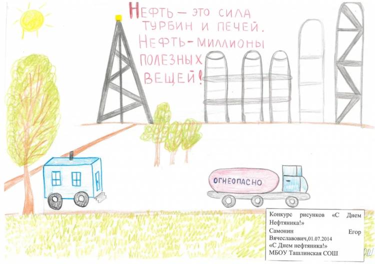 Нефтяная компания Сладковско