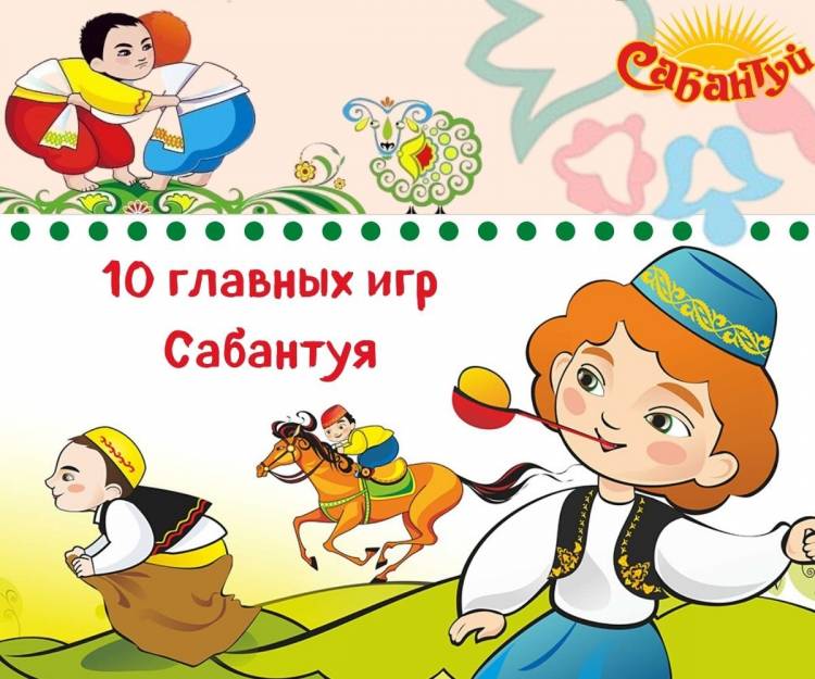 Сабантуй картинки для детей