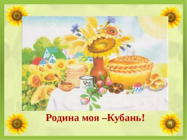 Рисунок на тему Кубань моя Родина