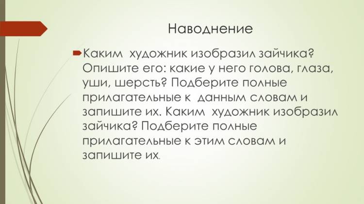 Презентация по русскому языку на тему Сочинение