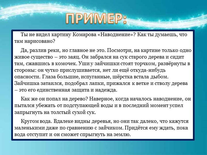 Презентация по русскому языку на тему Подготовка к сочинению