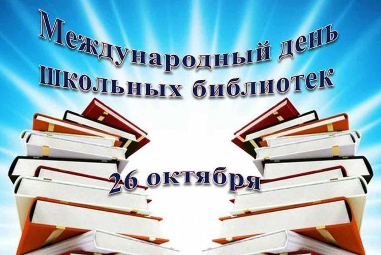 Рисунки для срисовки на праздник Международный день школьных библиотек 