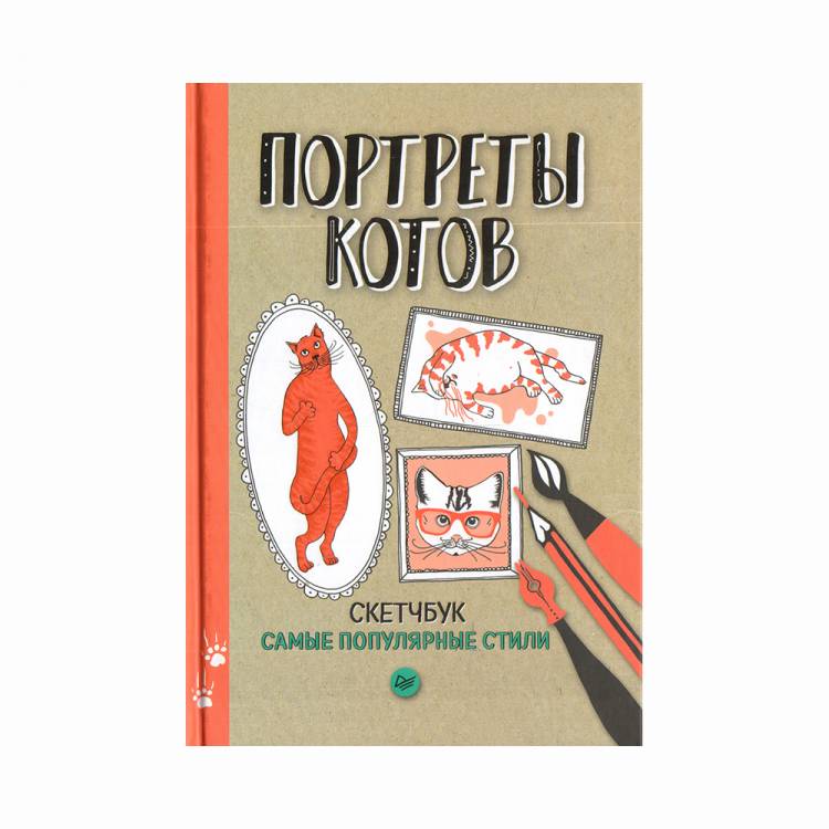 Книга П Портреты котов