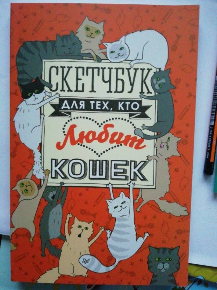 Скетчбук