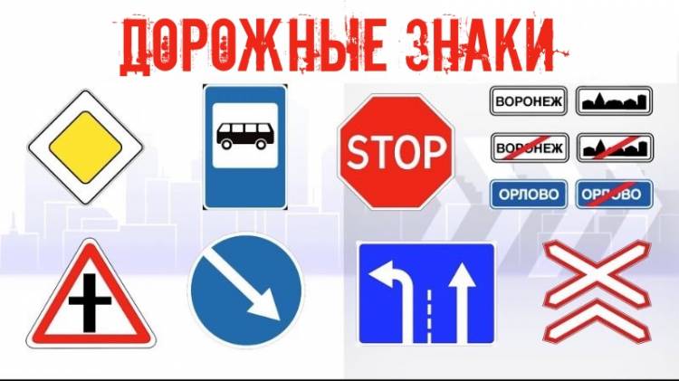 Дорожные знаки в картинках их обозначения с пояснениями