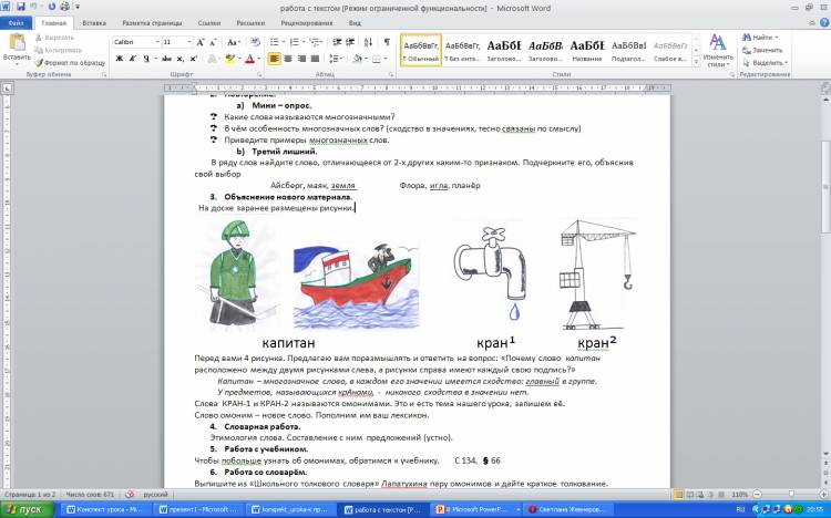 Путешествие в царство омонимов (технологическая карта)