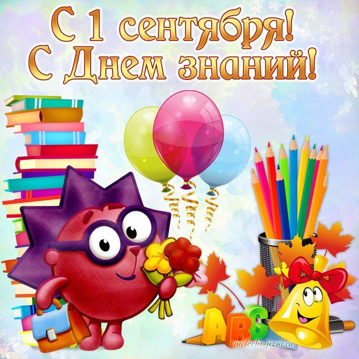 Картинка День знаний для детского сада