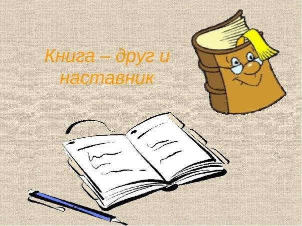 Рисунки на тему книга мой друг 