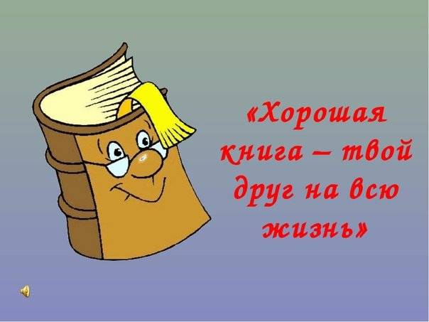 Рисунок на тему книга мой лучший друг 