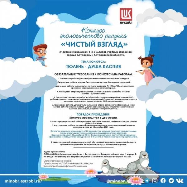 В Астрахани состоялась церемония награждения победителей экоконкурса «Чистый взгляд»