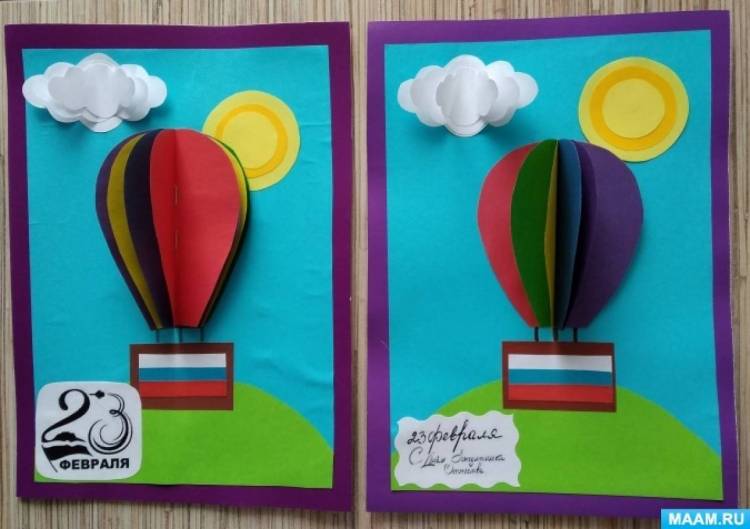 Мастер-класс по изготовлению открытки для папы «Путешествие на воздушном шаре» 