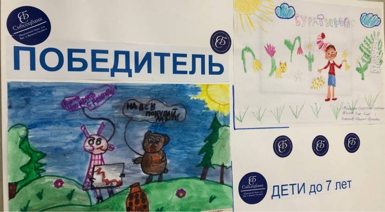 Конкурс детского рисунка Юный Финансист в СИБСОЦБАНКе