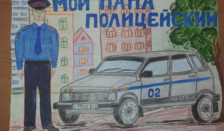Конкурс детского рисунка «Мои родители работают в полиции»