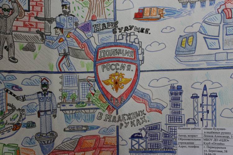 Итоги конкурса рисунков «Полиция Будущего»