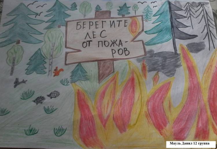 Конкурс рисунков «Берегите лес от пожара»