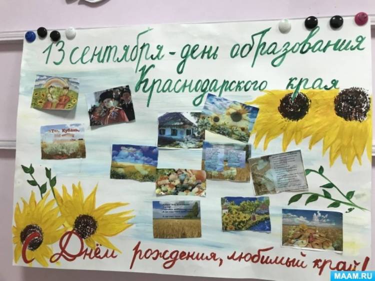 День образования Краснодарского края 