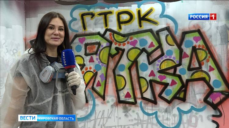 В Кирове на базе «Фантазариума» открыли граффити