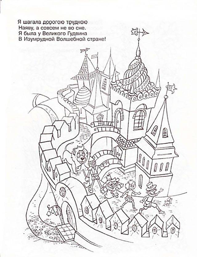 Рисунки к сказке Волшебник изумрудного города карандашом 