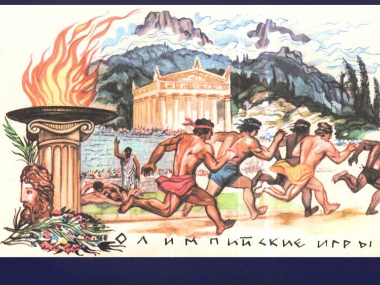 Олимпийские игры в древней греции картинки