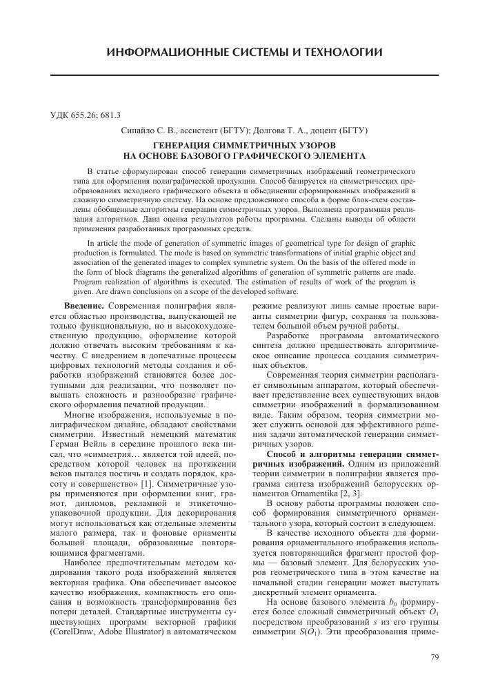 Генерация симметричных узоров на основе базового графического элемента