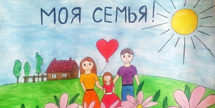 О Всероссийском конкурсе рисунков «Моя семья, моя Россия»