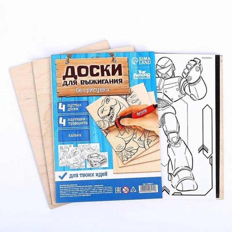 Доски для выжигания 'Рисунки для мальчиков', с трафаретами (комплект из