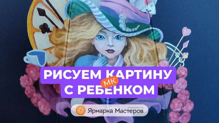 Как нарисовать картину с ребёнком