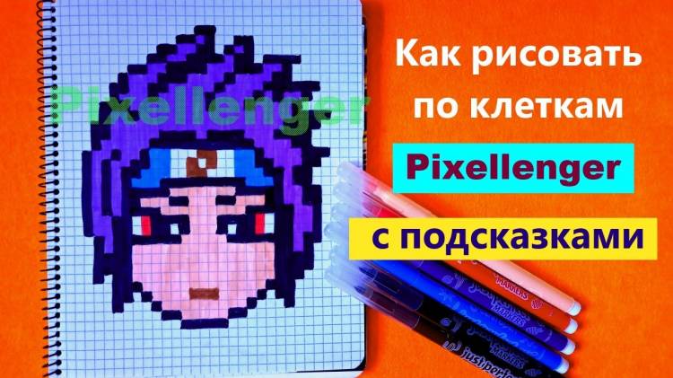 Саске из аниме Наруто Как нарисовать по клеткам How to Draw Sasuke Uchiha Anime Pixel Art