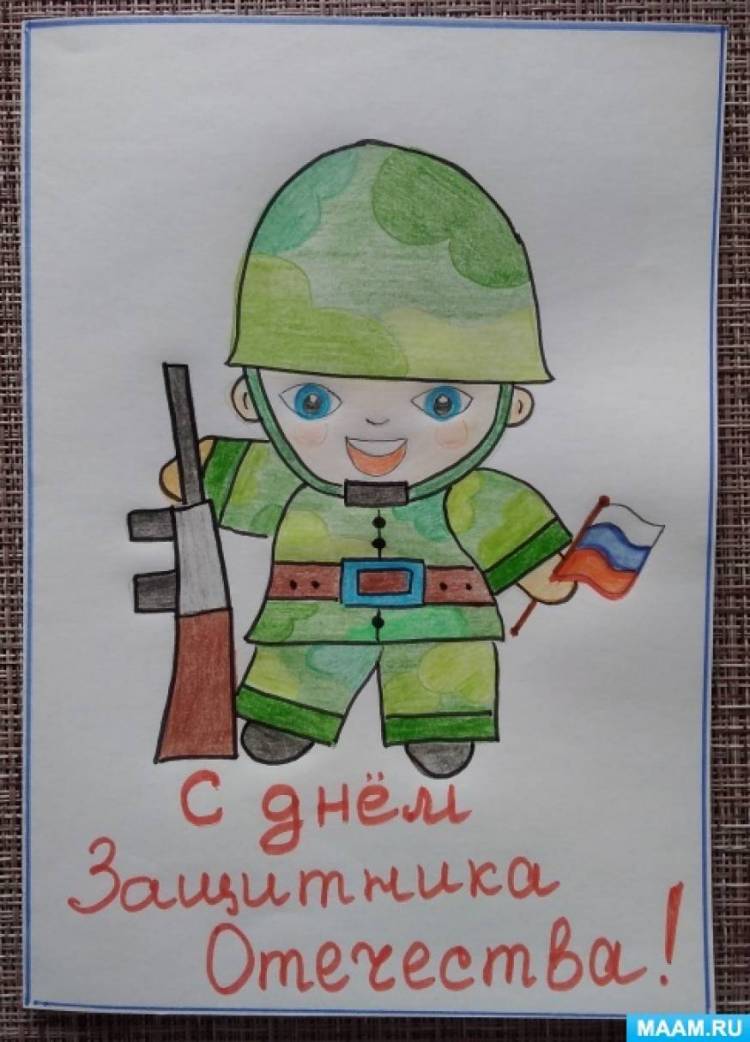 Мастер-класс по рисованию открытки к Дню защитника Отечества «Солдат» 