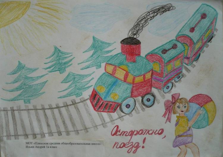 Детские рисунки ко Дню железнодорожника