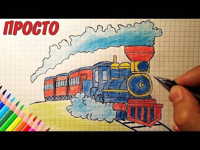 How to draw a TRAIN, RAILWAY DAY August