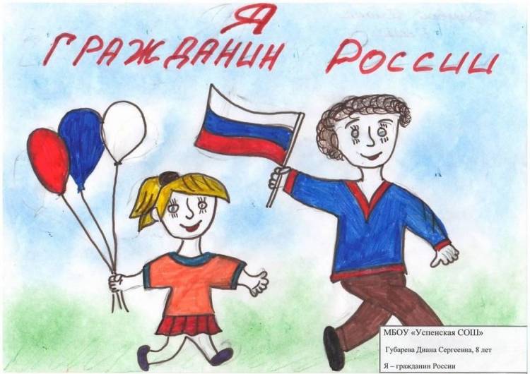 Я гражданин россии рисунок в детский сад 