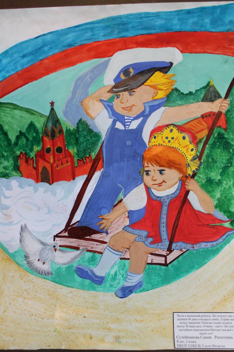 Я гражданин России детские рисунки