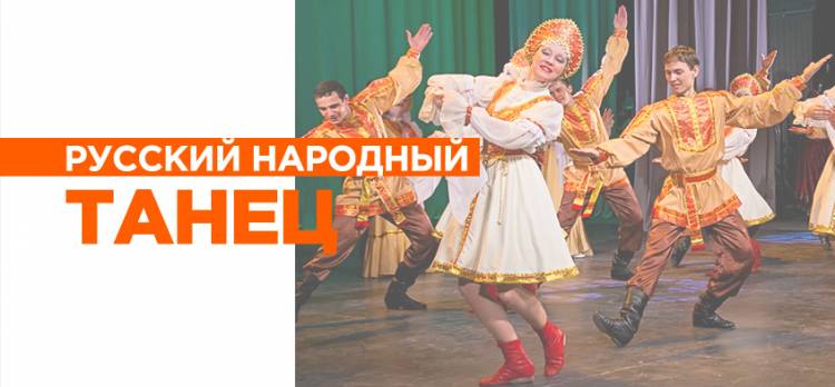 Русский народный танец и национальные традиции от компании Кадриль