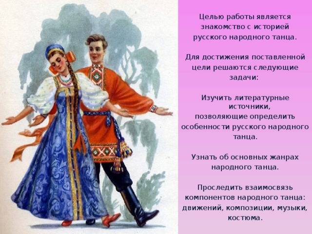 Индивидуальный проект Русский народный танец