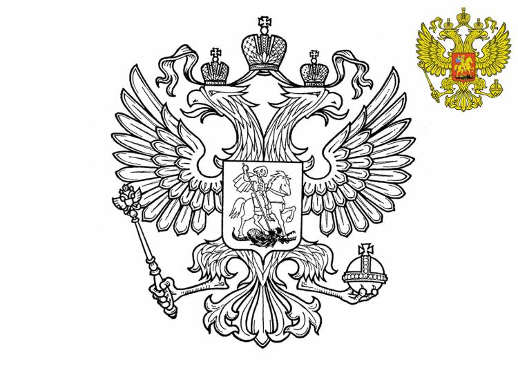 Раскраска Герб России распечатать