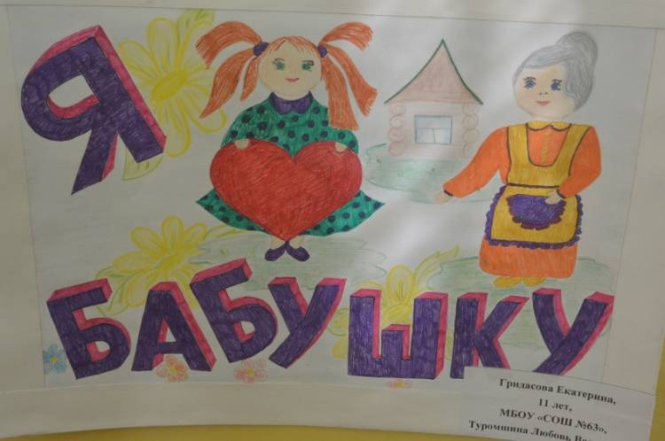 В Барнауле подвели итоги конкурса детских рисунков о дедушках и бабушках БАРНАУЛ