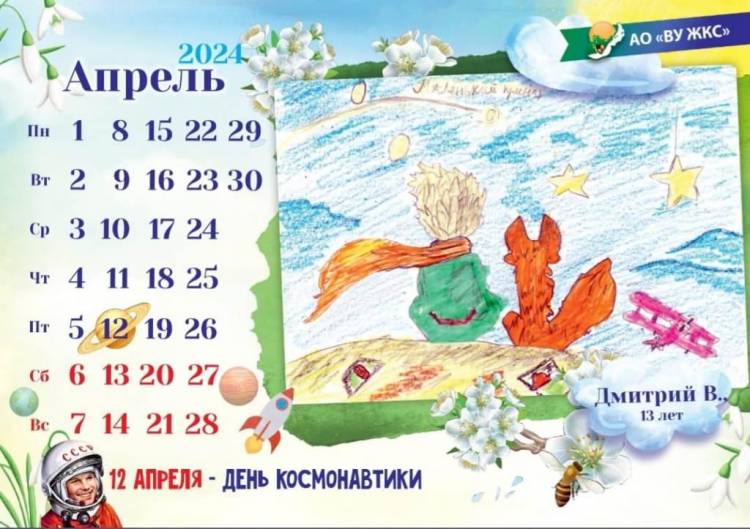 В Иркутске управляющая компания выпустила календарь с детскими рисунками