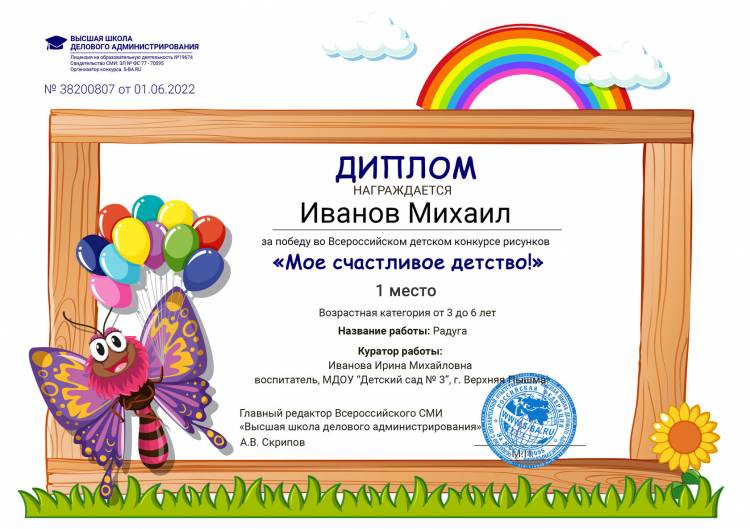 Всероссийский детский конкурс рисунков «Мое счастливое детство!»