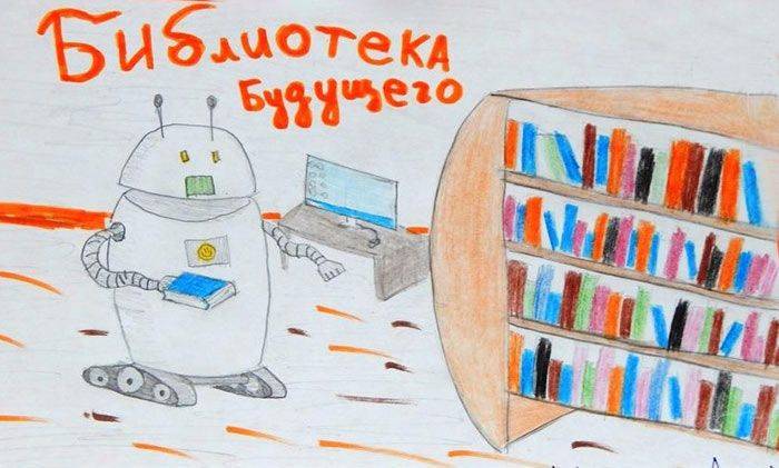 Библиотека будущего картинки и простые срисовки для детей