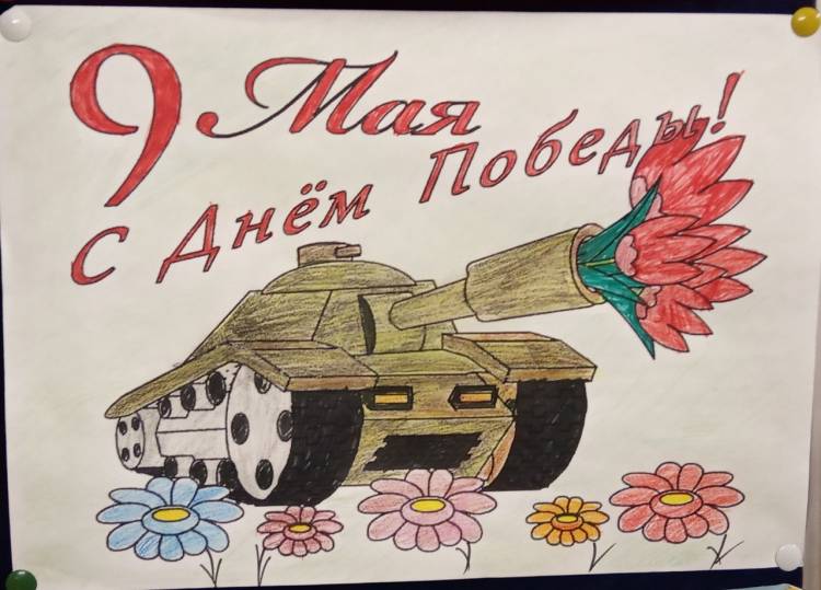 Конкурс детских рисунков, посвященный Дню Победы в Великой Отечественной войне
